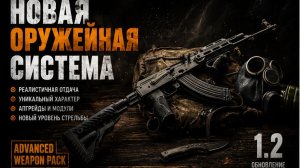 STALKER:НОВЫЙ ЛЕВЕЛ (  AWP 1.2 )