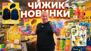 ЧИЖИК🐥НОВИНКИ💯НАВЕЗЛИ целый ВОРОХ😱ЗАПУТАЛИСЬ в тетрадях🤯