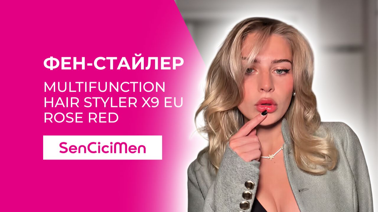 Делаем прическу как в салоне у себя дома со стайлером Sencicimen Multifunction Hair Styler X9