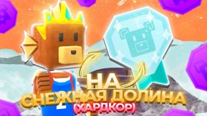 Прохождение Снежной долины в хардкор‑режиме на алмазное время — Super Bear Adventure