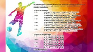 VII межрегиональный турнир по футболу  «Путь чемпионов» среди детей 2020-2021 гг.р.,