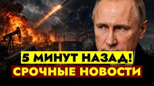 ГЛАВНЫЕ НОВОСТИ СЕГОДНЯ - 05.08.2026 || СРОЧНО!