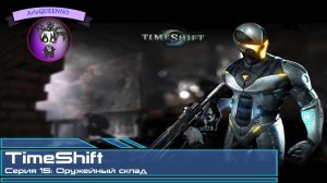 TimeShift (серия 15)
