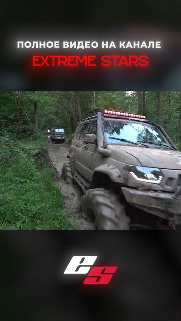 Offroad УАЗЫ МОНСТРЫ