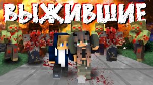 Выжившие #7 !!!Он Покинул Нас !!! Minecraft Сериал Зомби Апокалипсис В Майнкрафт!