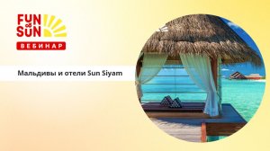 Отели Sun Siyam на Мальдивах: ключевые особенности резортов
