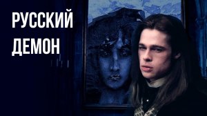 Как русский поэт и художник создали образ вампира в Голливуде