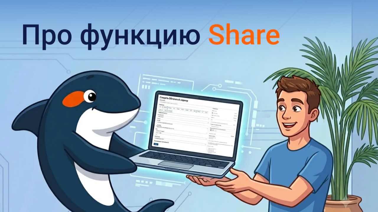 Как поделиться доступом к серверу в Immers.cloud