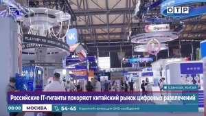 Российские IT-гиганты покоряют китайский рынок цифровых развлечений