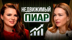 Зачем девелоперу пиар, если его невозможно посчитать? Интервью с Екатериной Самородовой.