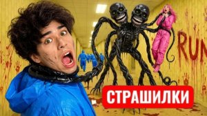 Я выжил в Backrooms закулисье в реальной жизни...