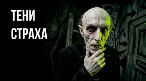 Немецкий экспрессионизм: эстетика, которая научила кино бояться