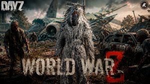 DAYZ PVE | СМОТРИМ НОВЫЙ БАТЛПАСС И ПРОХОДИМ ДАНЖИ НА СЕРВЕРЕ WORLD WAR Z