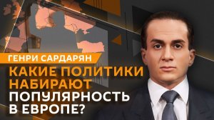 Генри Сардарян. Запрет АдГ, визит Лоры Лумер в Киев и вторжение мигрантов в Испанию