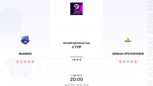 Фьюжен × Лемана Про. Летний чемпионат 6х6