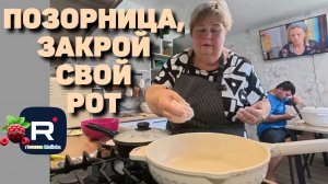 Позорница, закрой свой рот /Ольга Уралочка Обзор