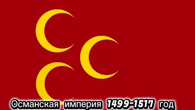 История флага Турции