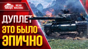 ДУПЛЕТ — ОЧЕНЬ КРУТАЯ РАЗВЯЗКА ● ЭТО БЫЛО ЭПИЧНО ● ЛучшееДляВас