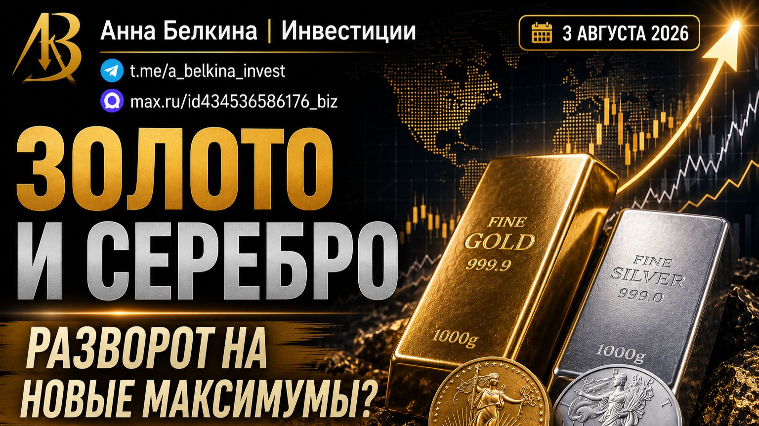 Золото и серебро: разворот на новые максимумы? | Gold, Silver