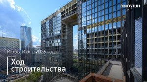 Комплекс «Эмоушн» – Ход строительства от ГК «Основа» (июнь-июль 2026 года)