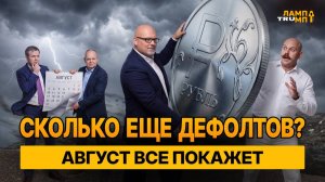 ЦБ сломался? // Ждем послабления перед выборами или все-таки стагфляцию?