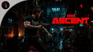 КИБЕРПАНК, КОТОРЫЙ МЫ ЗАСЛУЖИЛИ! 💥 The Ascent — Прохождение #1