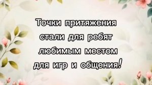 Нескучные прогулки МНОГОТОЧИЕ