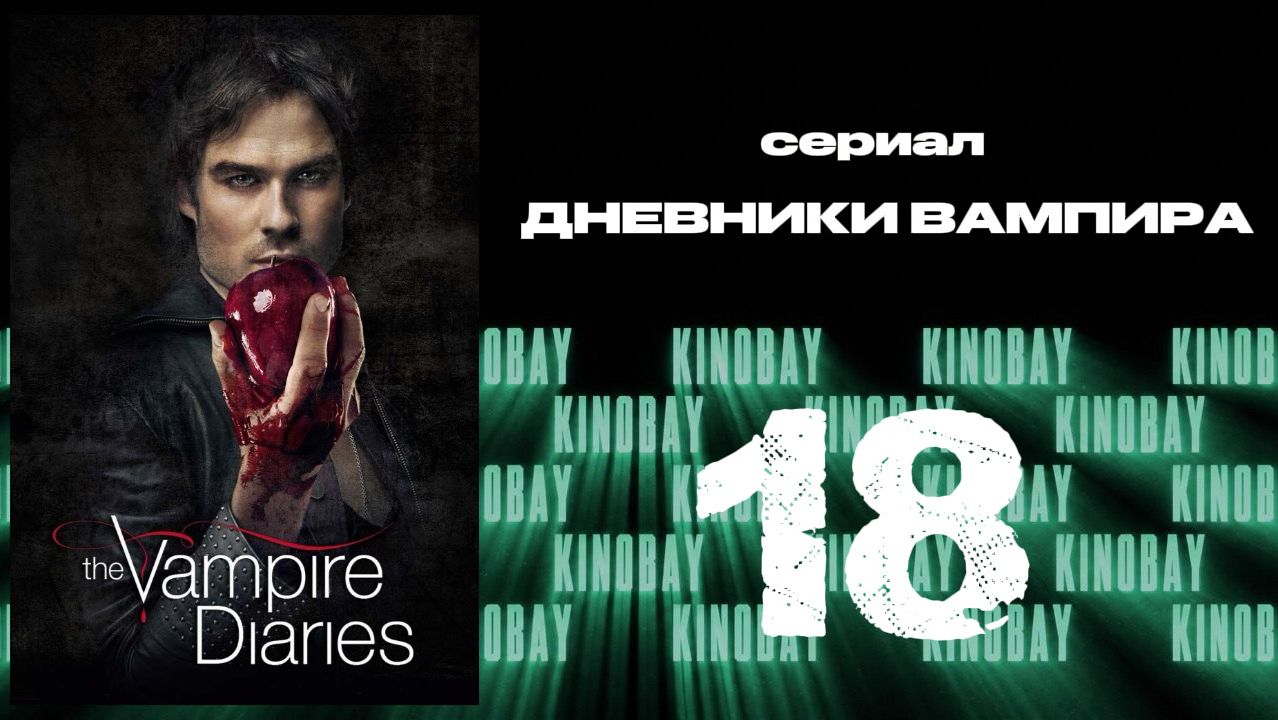 Дневники вампира - 6 сезон 18 серия / The Vampire Diaries