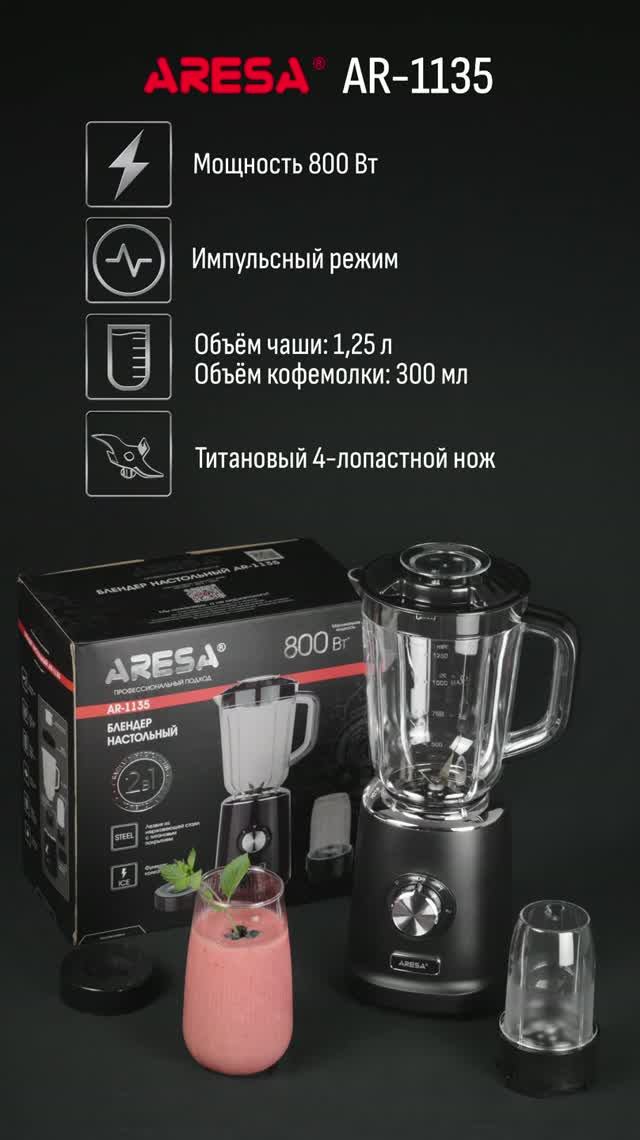 Блендер AR-1135 / Blender ARESA AR-1135  #блендер #блендернастольный #блендеробзор  #вкусно