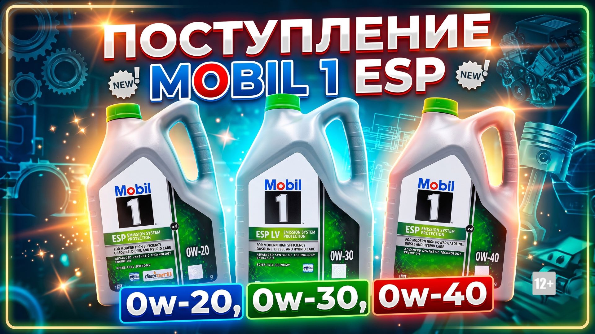 ПОСТУПЛЕНИЕ MOBIL 1 ESP - Ow-20, 0w-30, 0W-40 #anton_mygt
