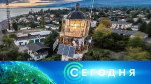 «Сегодня»: 5 августа 2026 года. 08:00 | Выпуск новостей | Новости НТВ