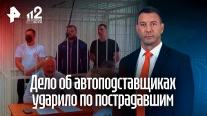 Пожаловавшиеся на банду автоподставщиков водители сами попали в колонию