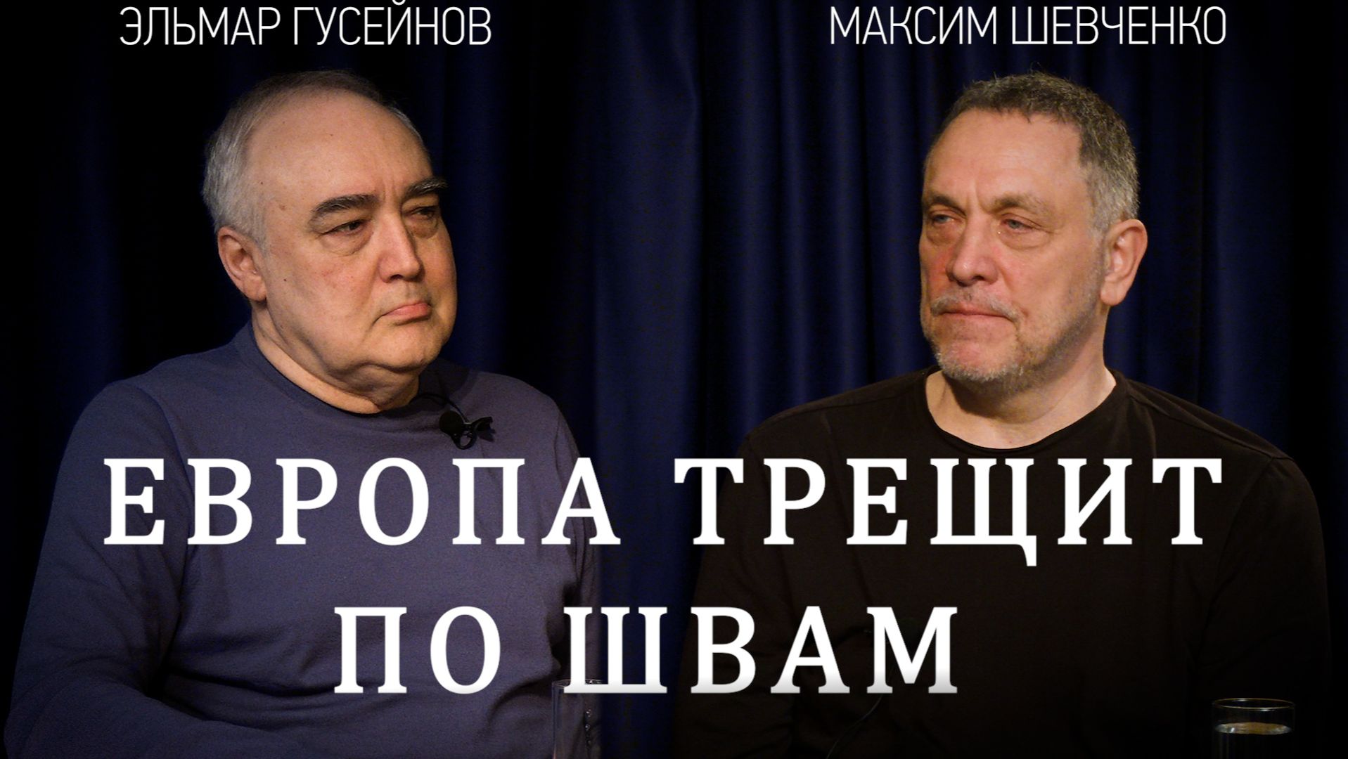Что случилось в испанской Сеуте? Европа в панике.  Максим Шевченко