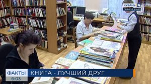 Краснодарская библиотека имени Добролюбова приглашает школьников