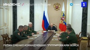 Путин сменил командующих группировками войск