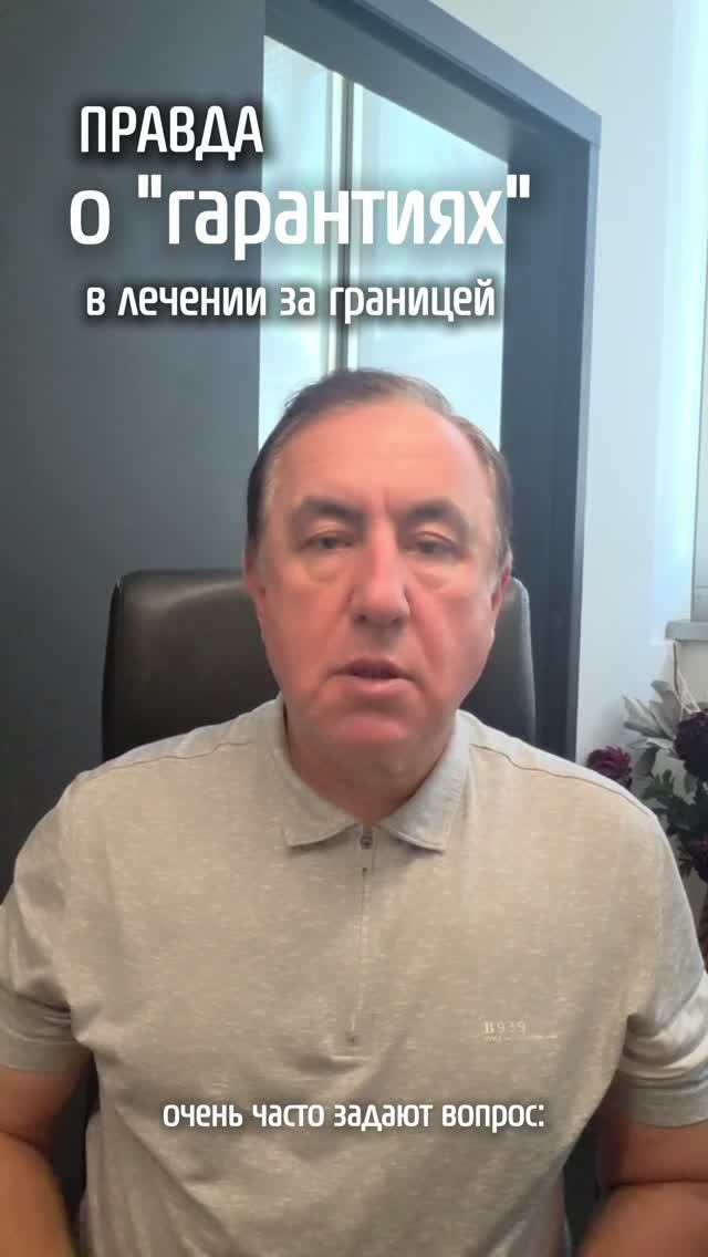 Правда о 