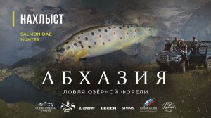 Ловля ФОРЕЛИ в АБХАЗИИ озеро на высоте 2200м. Тактика ловли, мушки и снасти.