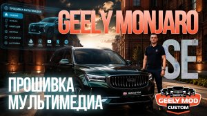 Geely Monjaro SE