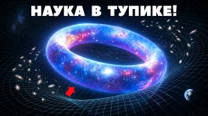 Самый большой объект во Вселенной который астрономы не могут объяснить
