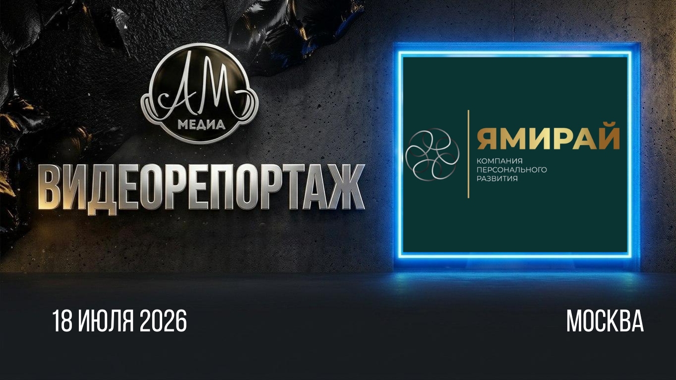 Ямирай.mp4