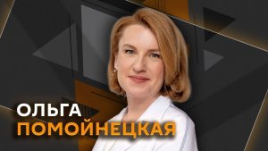 Ольга Помойнецкая. Кофейный щит для печени, псевдодиеты и ИИ вместо нутрициолога