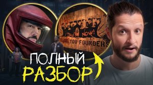 (Игорь Таверен) Бункер (Укрытие) 5 СЕРИЯ - Полный РАЗБОР