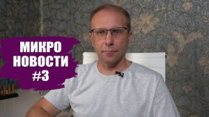 Микро новости #3: Короткие вклады, Тайна ключевой ставки, Рынок акций не казино
