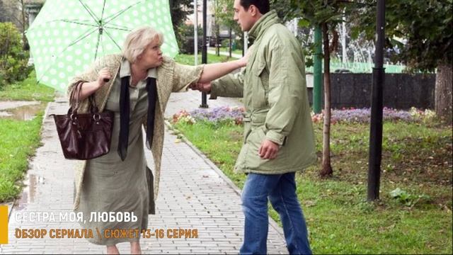 Сестра моя, Любовь 13-16 серия (финал) разбор серий