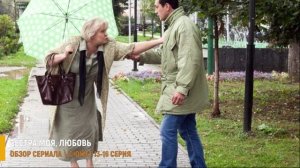 Сестра моя, Любовь 13-16 серия (финал) разбор серий
