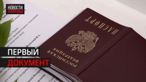 Торжественное вручение первых паспортов прошло в Химках // 360 ХИМКИ