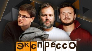 эКспрессо. Новые курорты России, проблемы с поступлением в вузы, ГОСТ по управлению сотрудниками