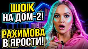Новости Дом 2 раньше эфира – сегодня 05 августа 2026 года слухи и сплетни