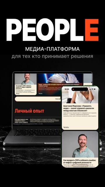 Бизнес-платформа PEOPLE