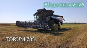 Уборочная на комбайнах Торум785.